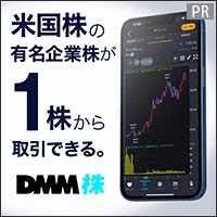 DMM株
